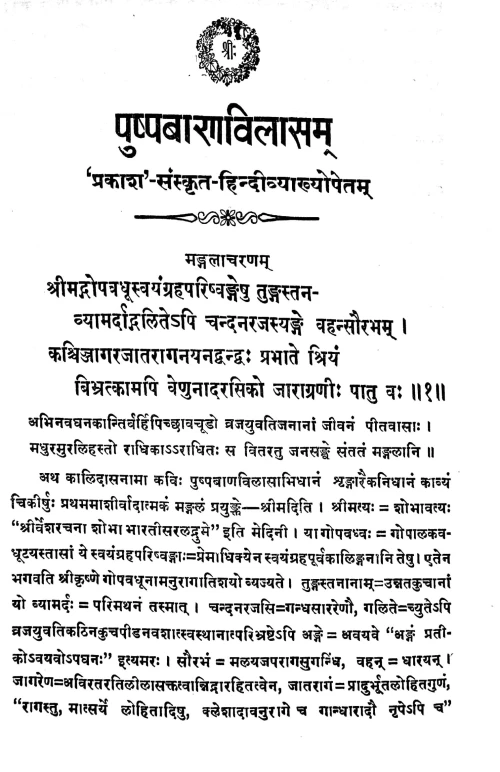 Pushpabanavilasam (Kavya)